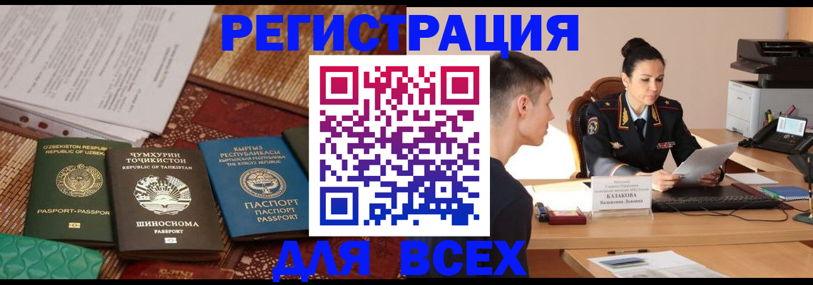 временная регистрация поиск в Рошале