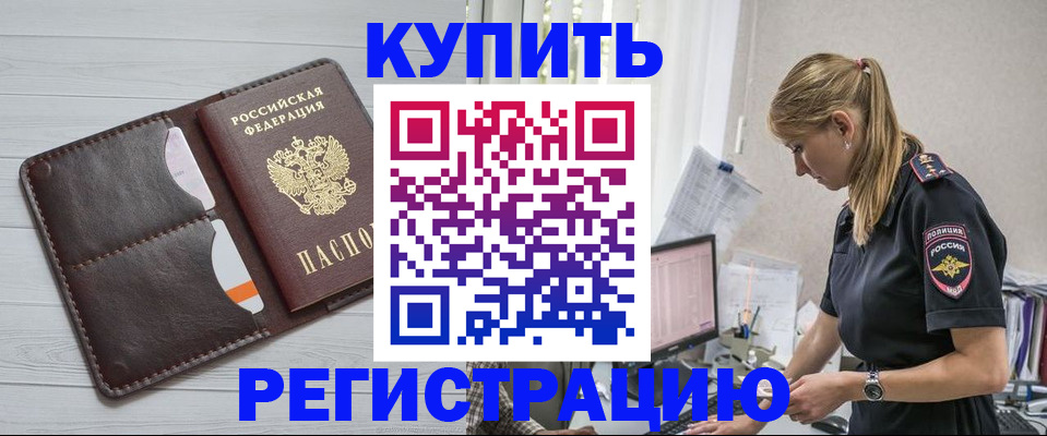 временная регистрация законно в Рошале