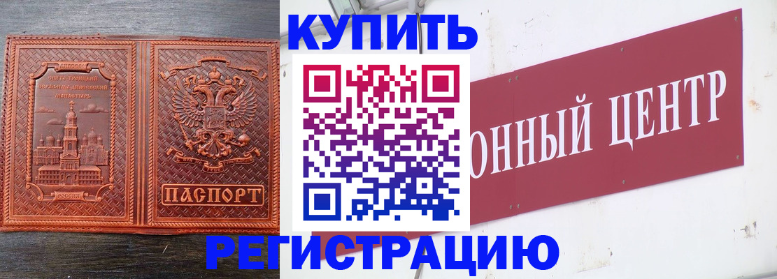 прописка для работы в Рошале