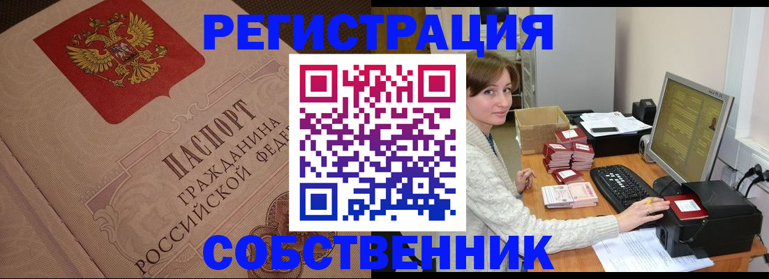 временная регистрация в квартире в Рошале