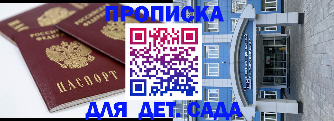 регистрация для дет. сада в Рошале